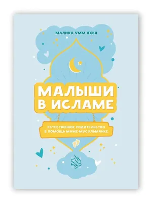 Путь в рай лежит под ногами ваших мам... | Уважай себя | Дзен картинки