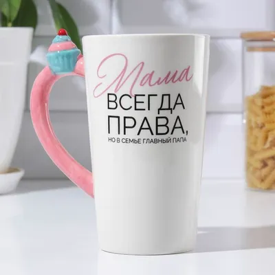 Мама всегда права - замечательный подарок маме на любой праздник картинки