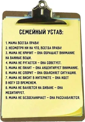 Мама всегда права | Пикабу картинки