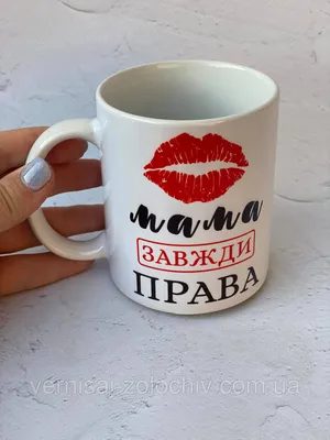 Кружка Мама всегда права. Подарок на день рождение FAN-BOX 152360696 купить  за 416 ₽ в интернет-магазине Wildberries картинки