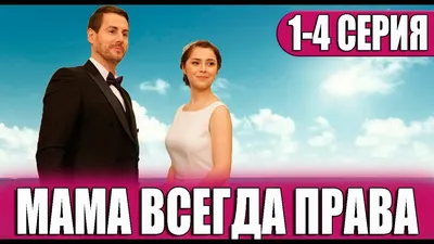 Футболка с надписью “МАМА ВСЕГДА ПРАВА” | Print.StudioSharp.ru картинки