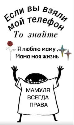 МАМА ВСЕГДА ПРАВА в 2023 г | Я тебя люблю, Мама картинки