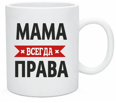 memory_metriks - 👩 «МАМА ВСЕГДА ПРАВА» Постеры для дома... | Facebook картинки