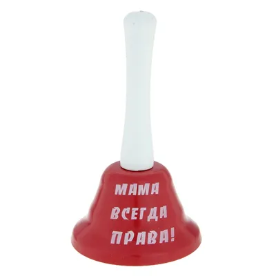 Кружка «Мама всегда права», 550 мл купить, отзывы, фото, доставка -  СПКубани | Совместные покупки Краснодар, Анапа, Новороссийск, Сочи,  Краснодарский картинки