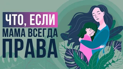 Мама всегда думает о вас!!! #радостьжизни #семья #мама #любовь #устав ... |  TikTok картинки