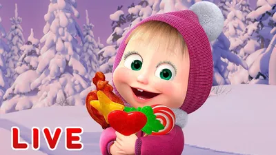 Маша и Медведь - Мультфильмы про Зиму ⛄ Все серии подряд 🎬 - YouTube картинки