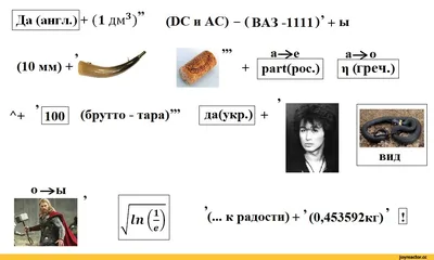 Женщина и Математика - несовместимые вещи! / Писец - приколы интернета картинки