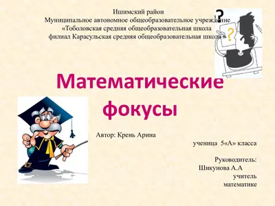 а с Сюжет математики Сюжет математики, если бы она не теряла х / математика  :: юмор (юмор в картинках) :: наука / смешные картинки и другие приколы:  комиксы, гиф анимация, видео, лучший интеллектуальный юмор. картинки