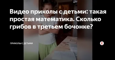 Какой вариант верный? / Приколы для математиков :: задача / смешные  картинки и другие приколы: комиксы, гиф анимация, видео, лучший  интеллектуальный юмор. картинки