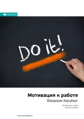 Мотивация к работе картинки картинки