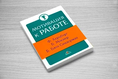 Что Мотивирует Человека в Работе: Пример Ответа на Собеседовании картинки