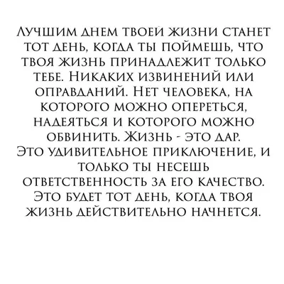 Мотивация к жизни | Мотивирующие цитаты, Вдохновляющие цитаты,  Вдохновляющие фразы картинки