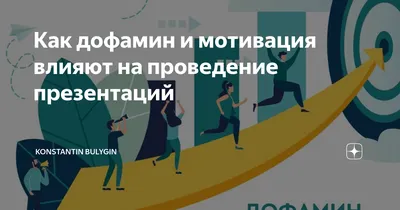 Мотивировать пребывание! Концепция карты для презентации и доклады разведки  Иллюстрация штока - иллюстрации насчитывающей творчество, философия:  208591942 картинки