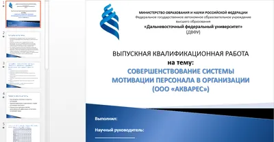 Дипломная презентация \"Мотивация персонала как залог успешной работы  индустрии гостеприимства\" картинки