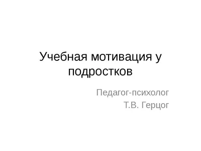 Презентация к классному часу «Учебная мотивация обучающихся» картинки