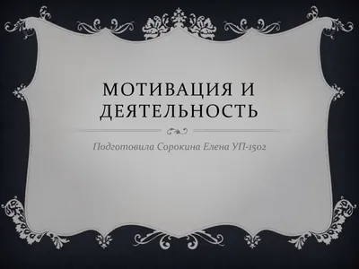 Мотивировать пребывание! Концепция карты для презентации и доклады разведки  Иллюстрация штока - иллюстрации насчитывающей творчество, изменение:  208591940 картинки