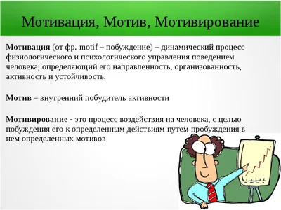 Презентация \"Методы и системы мотивации\" – скачать проект картинки