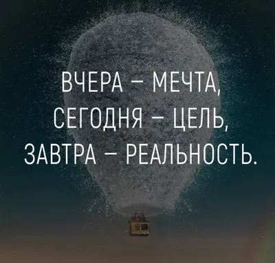 Мотивация каждый день! Как достигать своих целей | Развлечения | WB Guru картинки