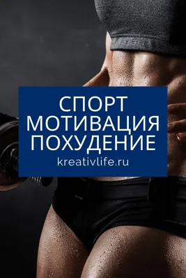 Цель Мотивация Похудение картинки