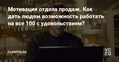 Мотивация менеджеров в отделе продаж — Маргарита Ярошевич на TenChat.ru картинки