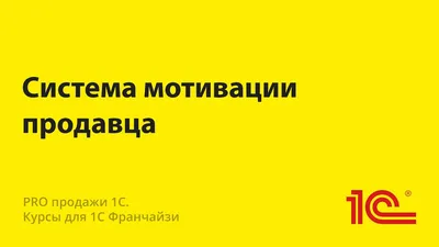 Мотивация отдела продаж: инструкция для руководителя картинки