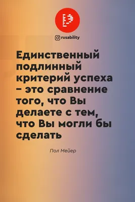 Цитаты про успех. Мотивационные цитаты | Позитивные цитаты, Вдохновляющие  фразы, Мотивационные цитаты картинки