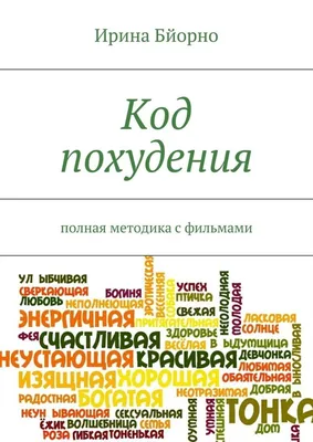 40 мотивирующих книг для тех, кто хочет похудеть картинки