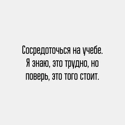 motivation, study, учеба, мотивация | Случайные цитаты, Вдохновляющие  цитаты, Настоящие цитаты картинки