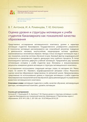 Оценка уровня и структуры мотивации к учебе студентов бакалавриата как  показателей качества образования – тема научной статьи по наукам об  образовании читайте бесплатно текст научно-исследовательской работы в  электронной библиотеке КиберЛенинка картинки