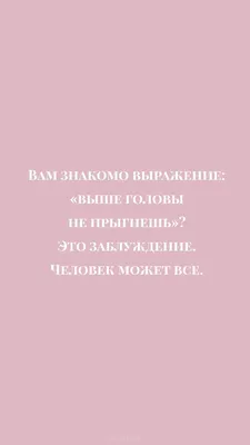 17 примеров того, как правильно писать мотивационные посты для соцсетей картинки