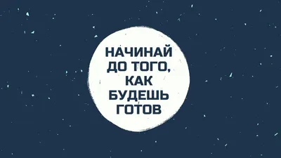 Страница 3 — Скачайте мотивационные обои рабочего стола бесплатнл | Canva картинки