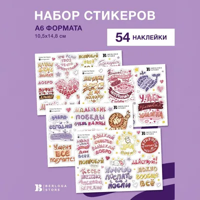 Купить 200 шт. позитивные наклейки — мотивационные водонепроницаемые  виниловые наклейки для ноутбуков, бутылок с водой, компьютеров и телефонов  — идеально подходят для женщин и взрослых! | Joom картинки