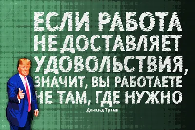 РАБОТА – альбом мотивирующих плакатов о процессе создания чего-либо картинки