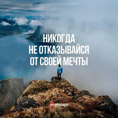 Никогда не отказывайся от своей мечты. | Мотивация, Мотивационные картинки,  Спортивные цитаты картинки