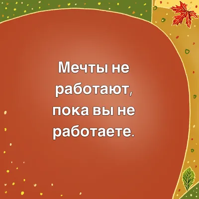 Выгоняйте за свою мечту, хорошая идея, мотивационный холст и плакат,  Настенная печать, вдохновляющий предприниматель, офисный Декор | AliExpress картинки