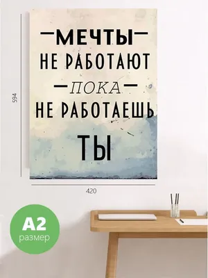 Мотивационные цитаты, успех, художественный плакат без выходных, мечты,  весит больше работы, яркий холст, декор для офиса и дома | AliExpress картинки