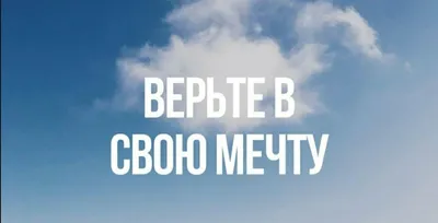 Мотивационный постер на досках \"Следуй за мечтой\" в интернет-магазине на  Ярмарке Мастеров | Картины, Владимир - доставка по России. Товар продан. картинки