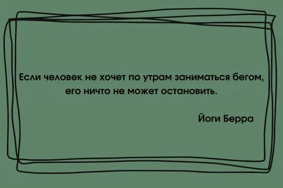 ТОП - 8 мотивационных цитат. Успех. Спорт. Мотивация. | Жизнь фитнес  тренера | Дзен картинки