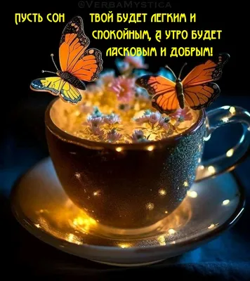 позитивчик# настроение##доброеутро | Good Morning Videos | TikTok картинки