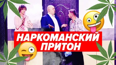 Наркоманские приколы картинки картинки