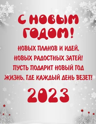 Смешные и прикольные открытки на Новый Год скачать бесплатно картинки