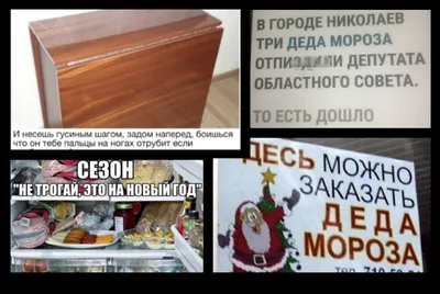 Дед Мороз и Снегурочка. Оба трезвые и вежливые\" - новогодние приколы от  \"Блокнота\" картинки