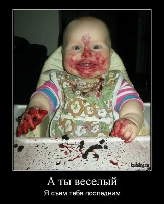 Очень прикольные демотиваторы (50 штук) | Funny baby pictures, Funny  babies, Baby memes картинки