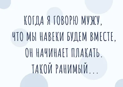 Анекдоты про мужа и жену: смешные и новые шутки картинки