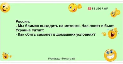 Анекдоты про войну в Украине - шутки о путине и войне - Телеграф картинки