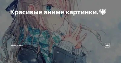 Пин от пользователя °•^Shoko^•° на доске Oshi no ko | Рисунки девушки,  Рисунки, Эскизы персонажей картинки