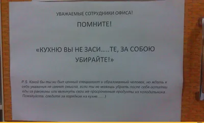 Приколы нашего офиса / приколы на работе :: работа :: приколы :: смешно ::  смешные картинки (фото приколы) :: смешные надписи / смешные картинки и  другие приколы: комиксы, гиф анимация, видео, лучший интеллектуальный юмор. картинки