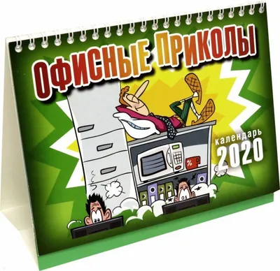 офисный работник / смешные картинки и другие приколы: комиксы, гиф  анимация, видео, лучший интеллектуальный юмор. картинки