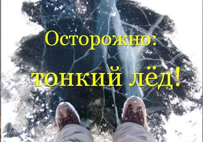 В первой городской школе прошла выставка рисунков «Осторожно, тонкий лёд» картинки