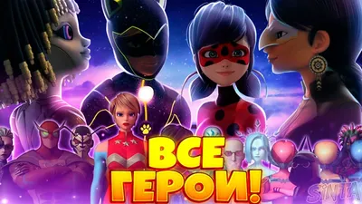 Чудесный Мир: Шанхай — Легенда о Леди Драконе | Miraculous LadyBug Вики |  Fandom картинки